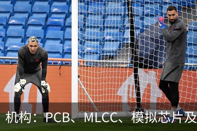 机构：PCB、MLCC、模拟芯片及功率器件供需趋紧，2026Q3业绩兑现有望进一步强化